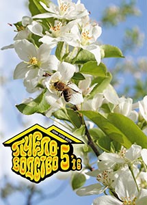 Пчеловодство 5, 2016