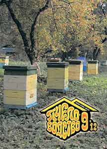 Пчеловодство 9, 2012