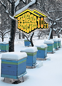 Пчеловодство 10, 2021